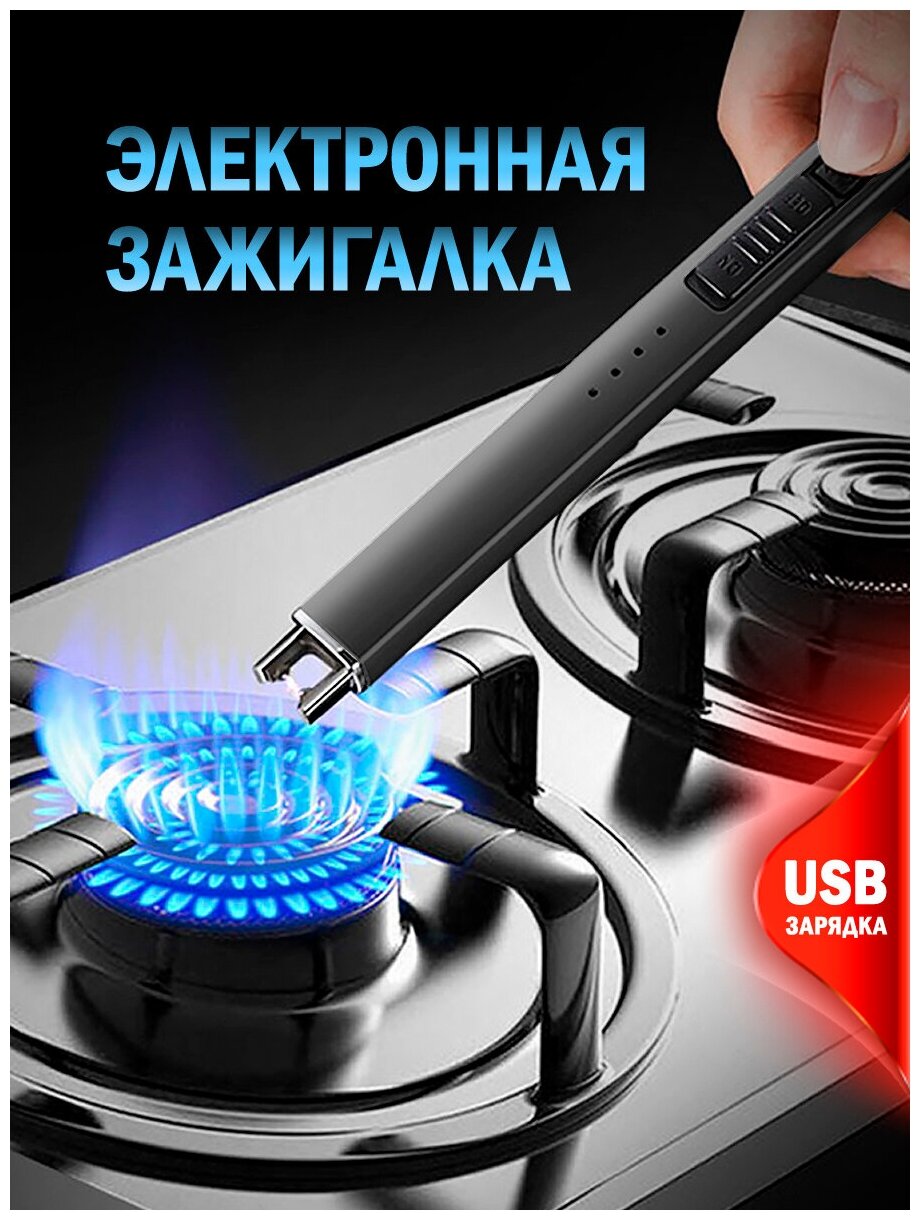 Зажигалка для кухни со встроенным аккумулятором, перезаряжаемая по USB