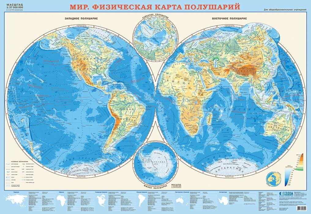 Карта настенная Мир. Физическая карта полушарий, 1:37млн, 101*69см, ламинированная, Геодом