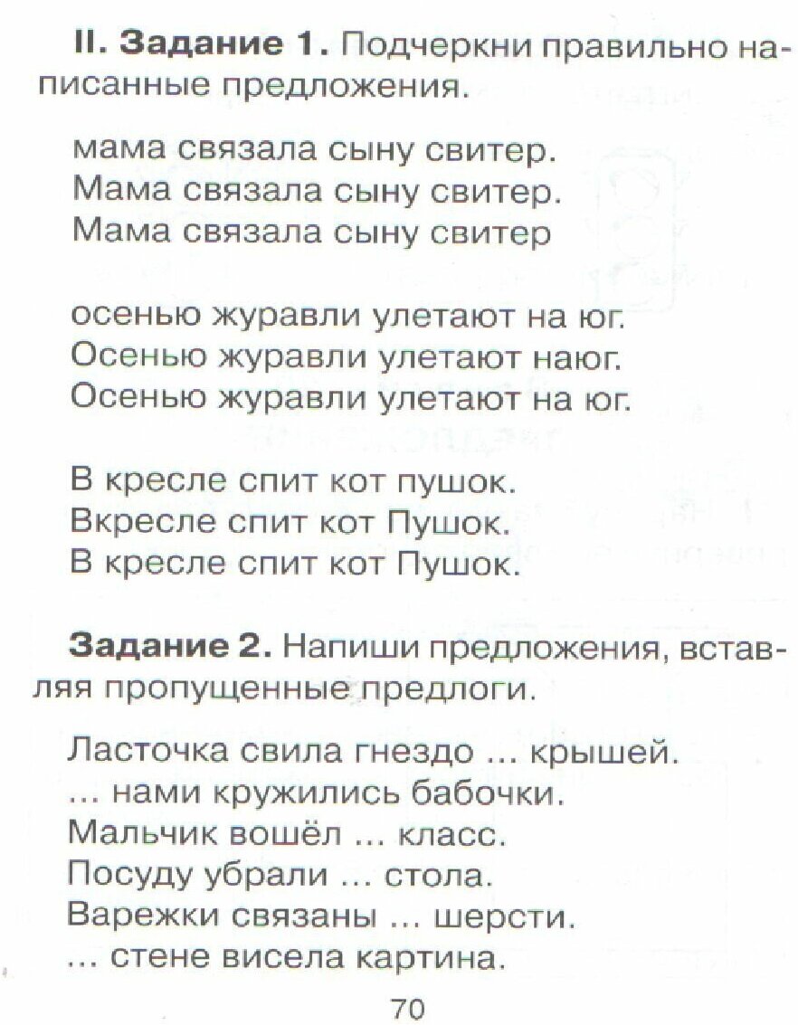 20 занятий по русскому языку для предупреждения дисграфии. 1 класс - фото №10