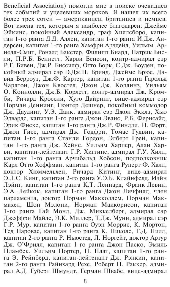 Книга Гибель конвоя PQ 17 (Ирвинг Дэвид) - фото №10