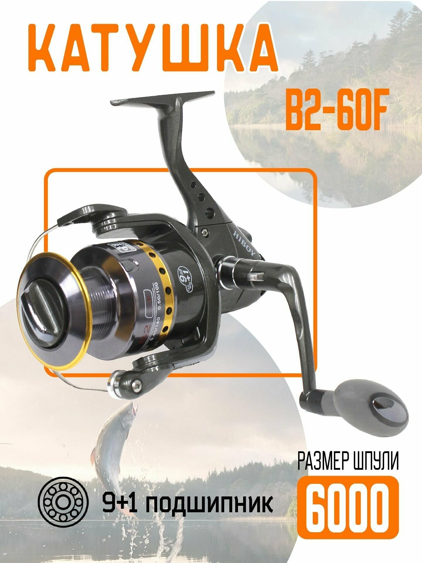 Катушка безынерционная Vit Fishing B2-60F Vit Fishing, 9+1 подшипников с дополнительной шпулей