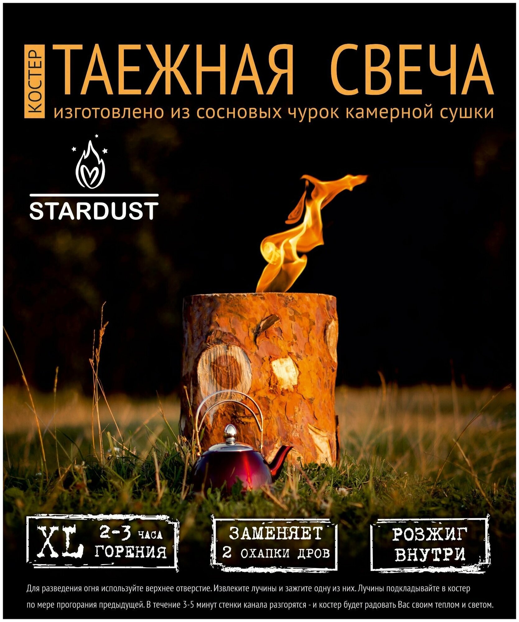 Дрова-полено длительного горения-Таежная свеча, STARDUST, до трех часов горения. - фотография № 2