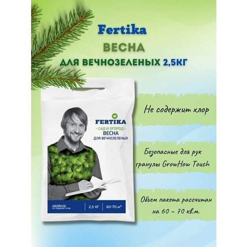 Фертика Fertika для хвойных 2,5кг