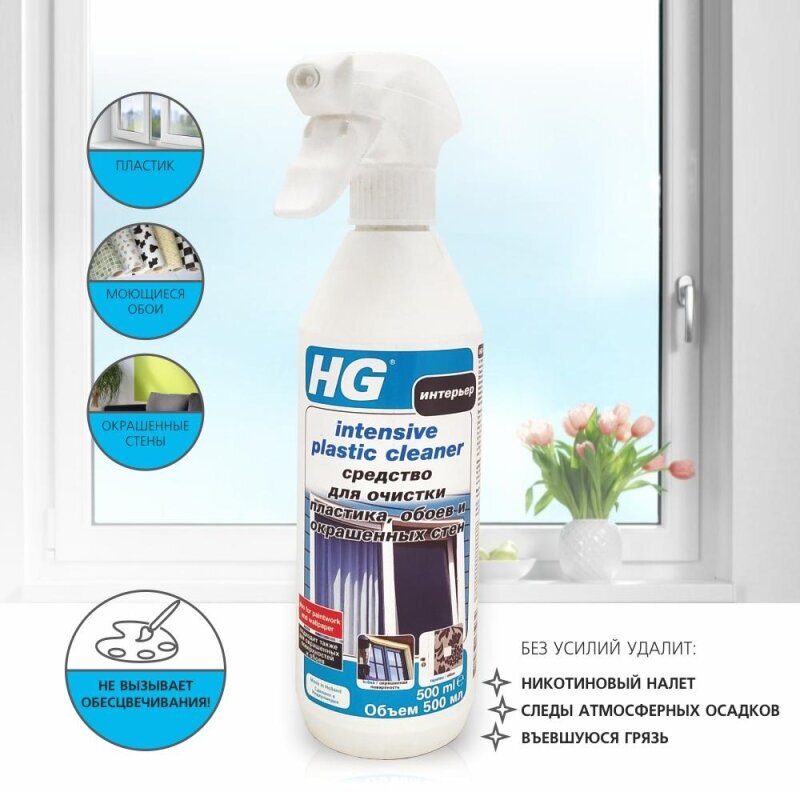 HG Средство для очистки пластика, обоев и окрашенных стен - фотография № 7