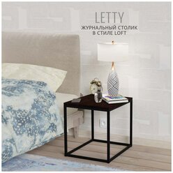 Журнальный столик LETTY Loft, 40х40х44 см, темно-коричневый, Гростат