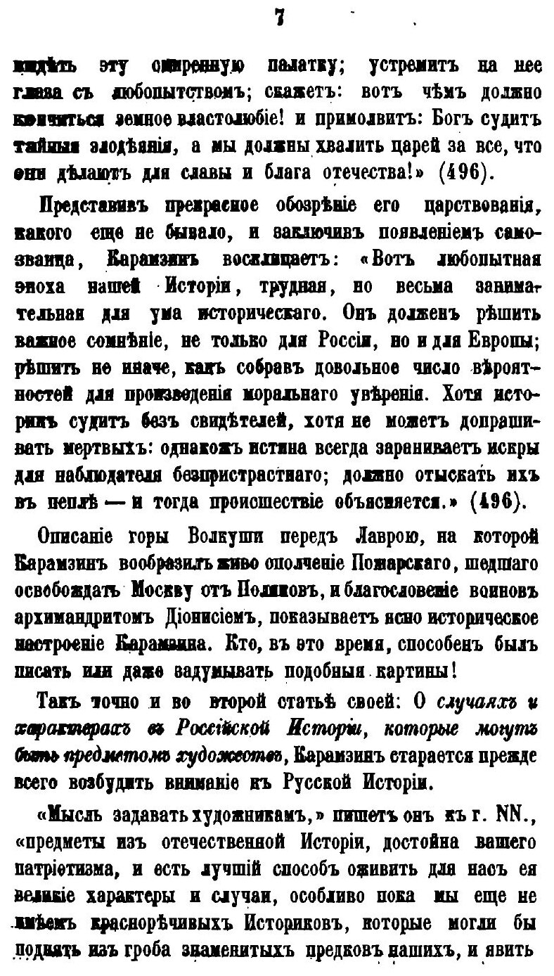 Книга Николай Михайлович карамзин, Ч.2 - фото №8