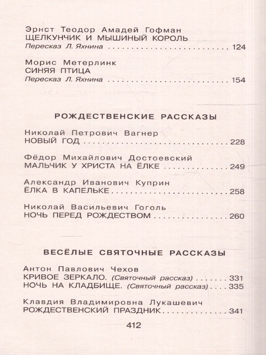 Большая книга новогодних и рождественских историй - фото №10
