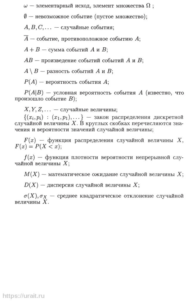 Теория вероятностей. Задачник 3-е изд., испр. и доп. Учебное пособие для СПО - фото №8