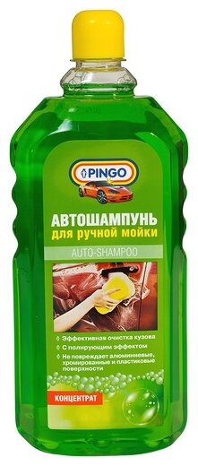 PINGO Автошампунь для ручной мойки