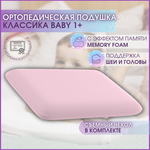 Подушка ортопедическая с эффектом памяти, « Классика baby» (цвет розовый) - изображение