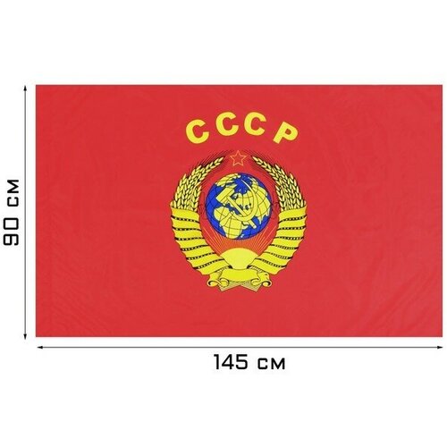 TAKE IT EASY Флаг 9 Мая СССР, 90 х 145 см, полиэфирный шёлк флаг рожденный в ссср 130х90 см серп и молот большой флаг советского союза