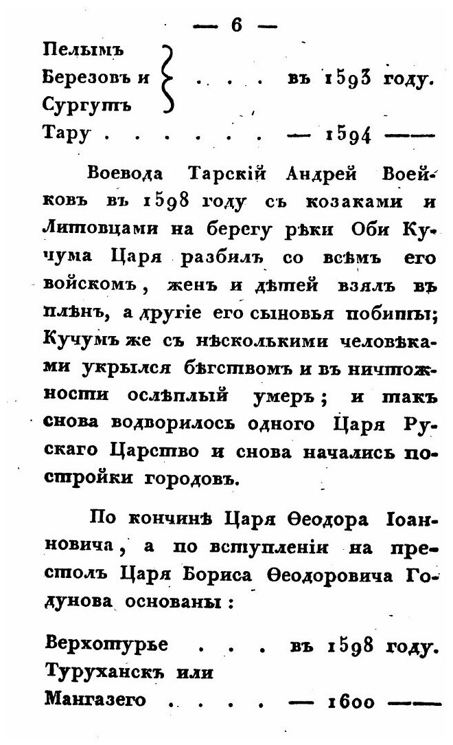 Книга Записки Об Енисейской Губернии Восточной Сибири 1831 Года - фото №5