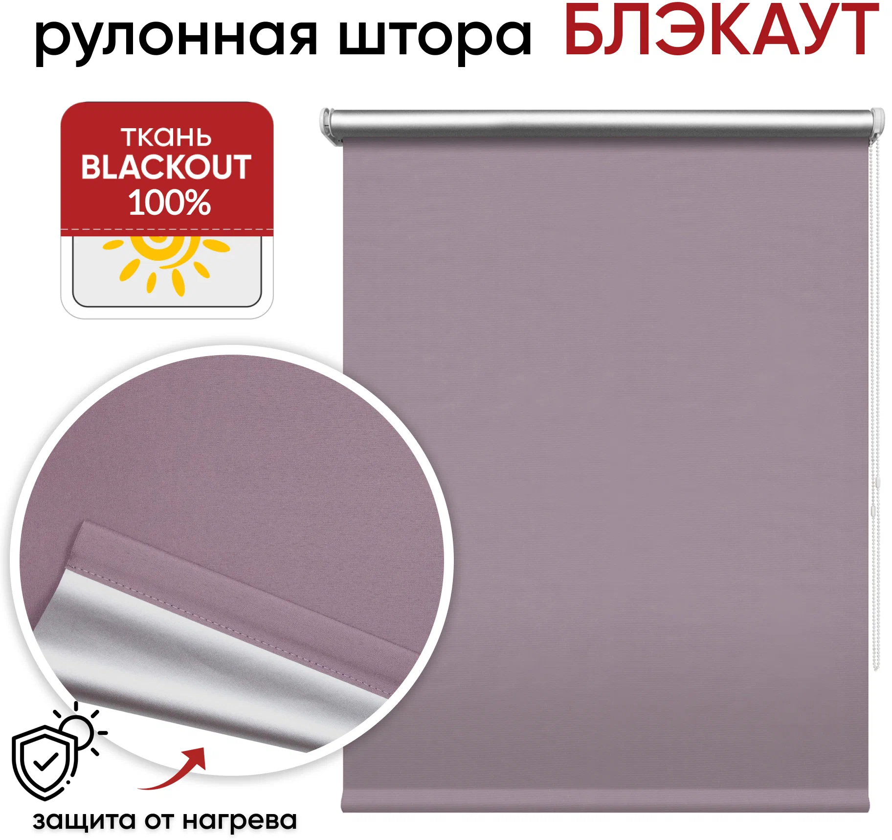 Рулонная штора Blackout Уют Сильвер, 80х175 см, светло-серый - фото №1