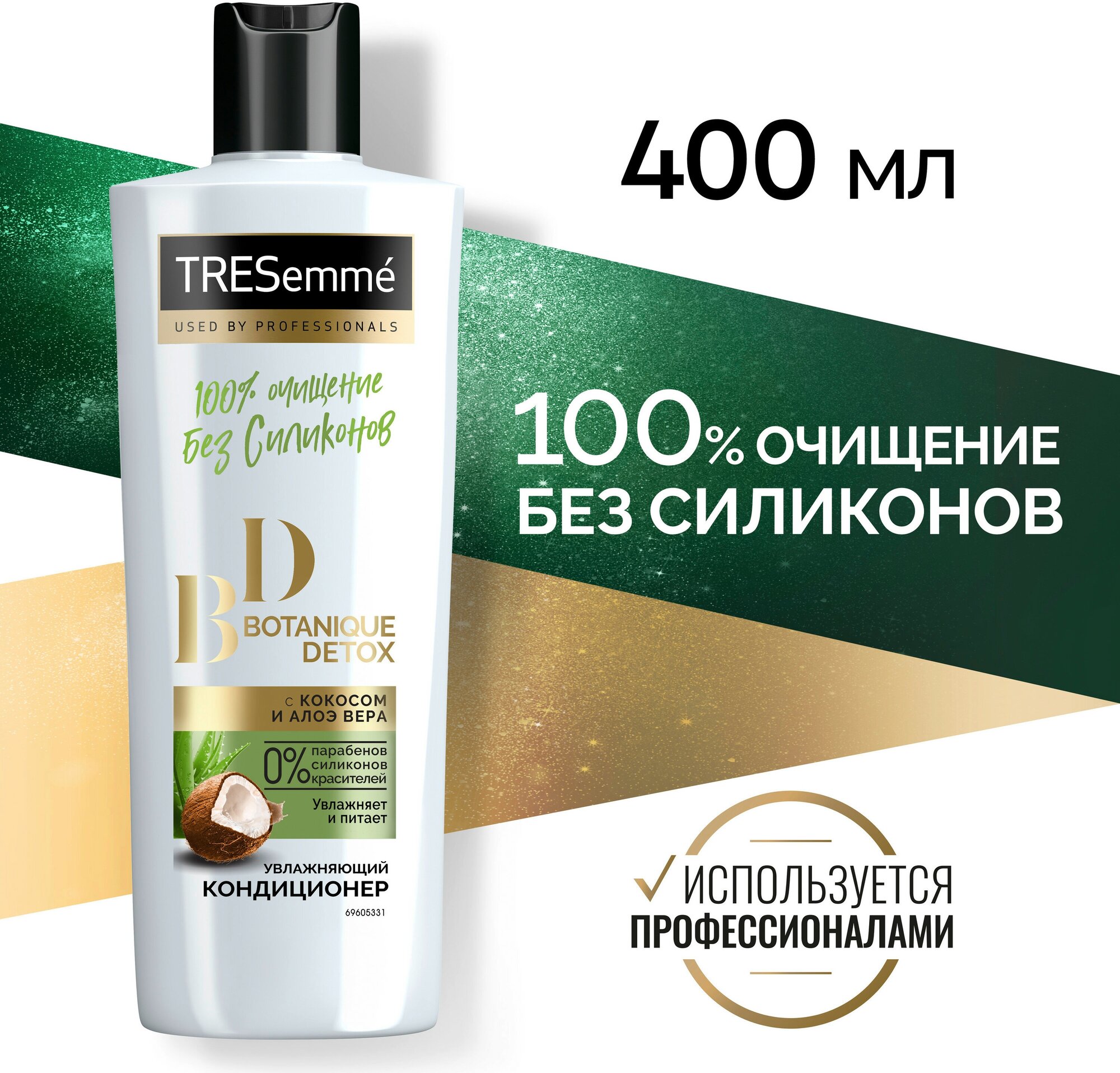 TRESemme кондиционер Botanique Detox Увлажняющий с экстрактами кокоса и алоэ вера