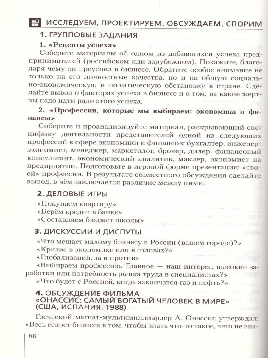 Обществознание. 11 класс. Учебник. Базовый уровень - фото №4