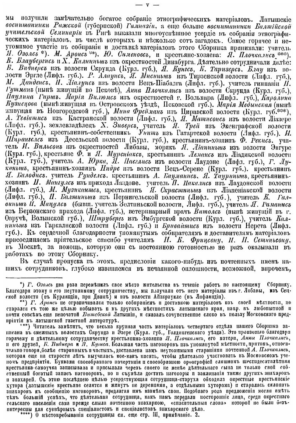Книга Материалы по Этнографии латышского племени - фото №2