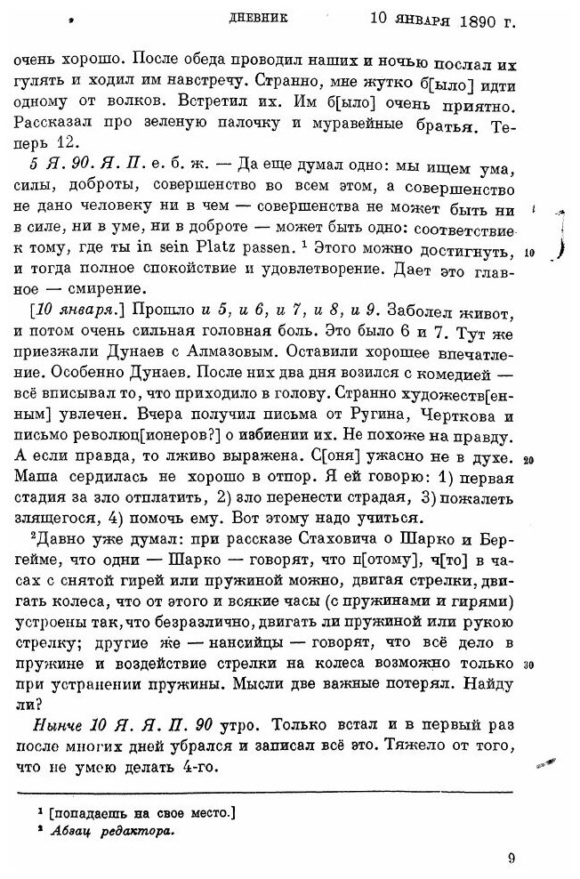 Книга Дневник 1890 Года (Толстой Лев Николаевич) - фото №3