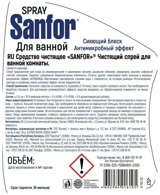 Sanfor Спрей для ванной комнаты Антиналет, 500мл, 2 штуки