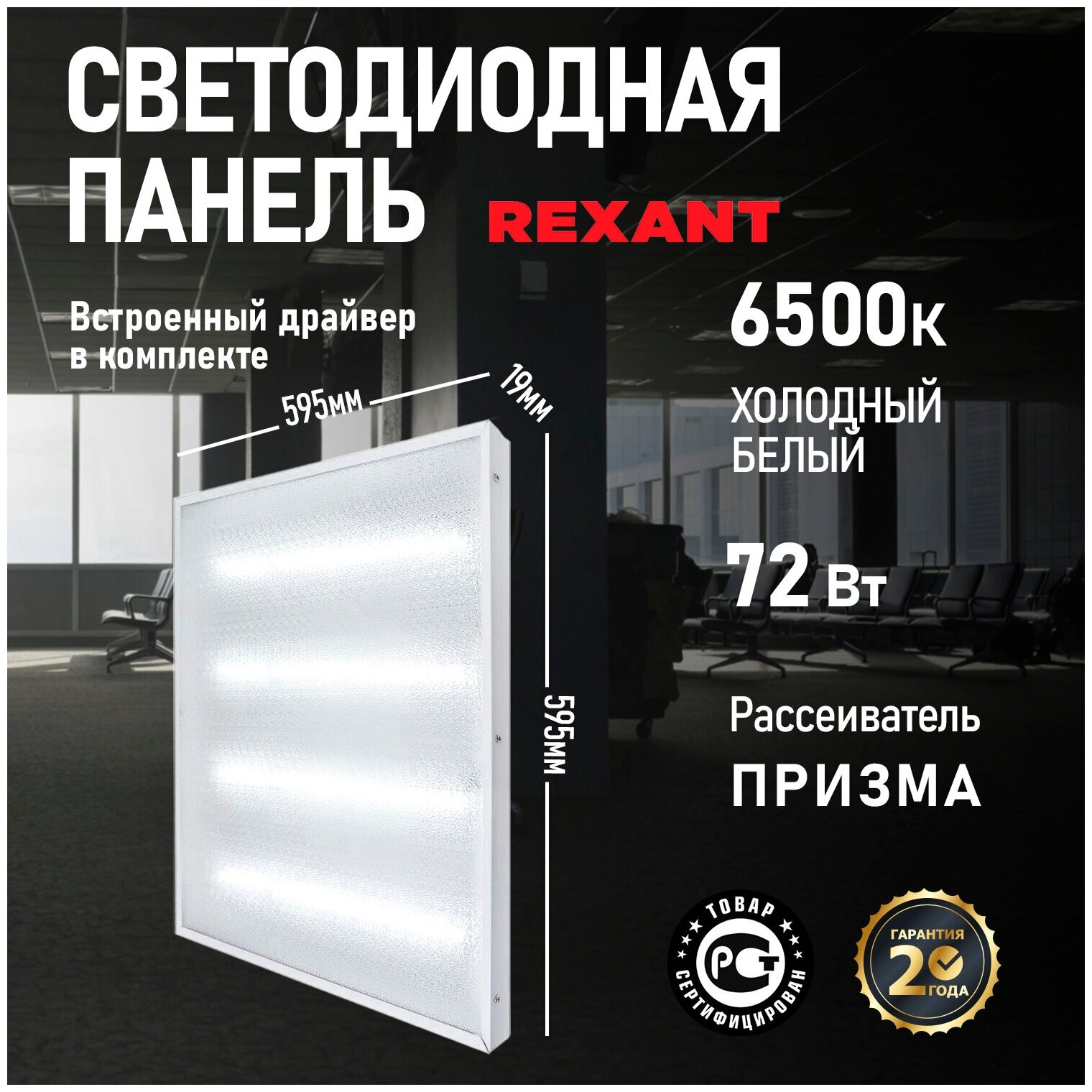 Панель светодиодная Rexant - фото №1