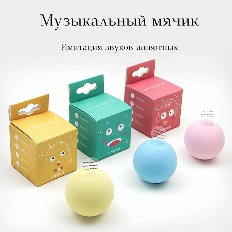 Интерактивный музыкальный шар, игрушка для кошек, мяч для кошек, шар со звуком сверчков, дразнилка, желтый - фотография № 2