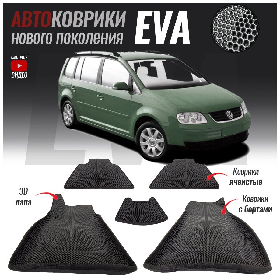 С бортами  Volkswagen Touran I Фольксваген Туран 1 (2003-2010)