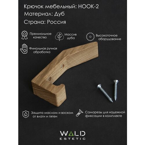 Крючок настенный из дерева от Wald Estetic