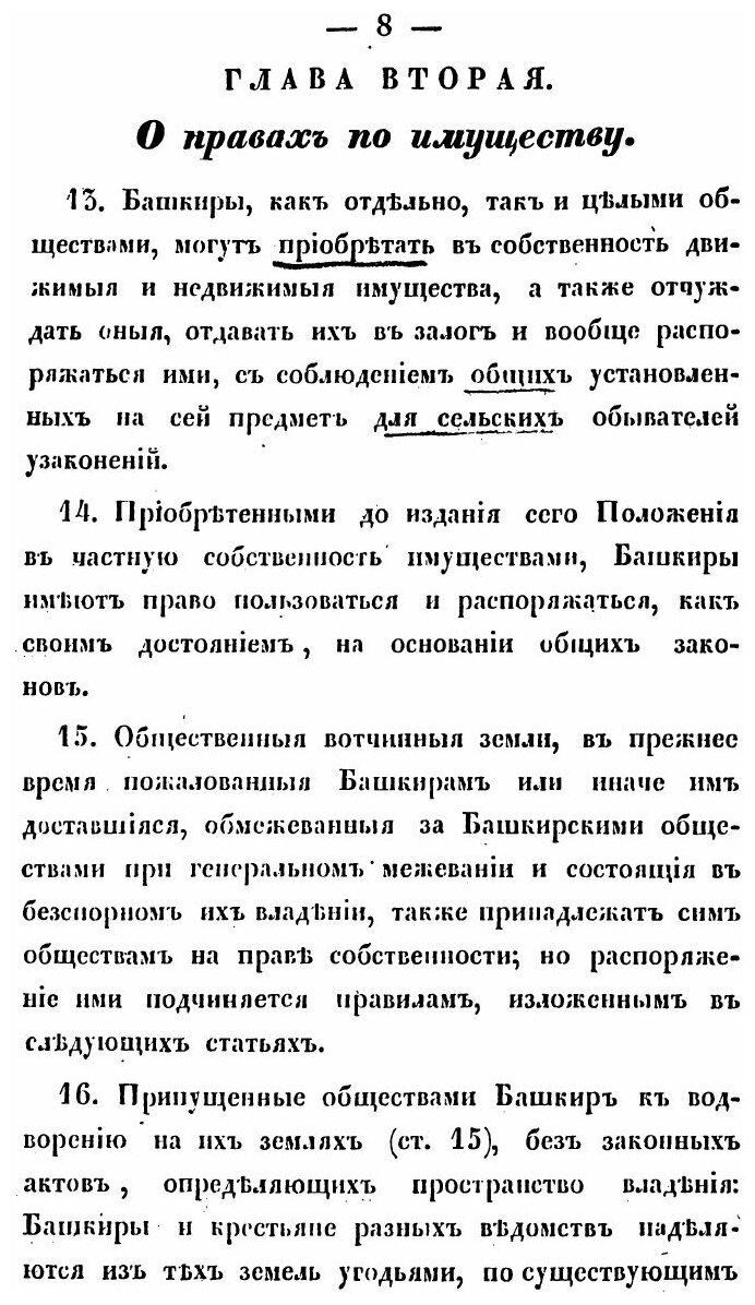 Книга Положение о башкирах (без автора) - фото №10