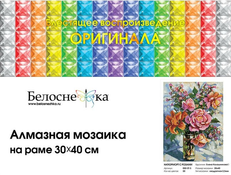 Картина мозаикой Белоснежка Натюрморт с розами, 30x40 см - фото №2