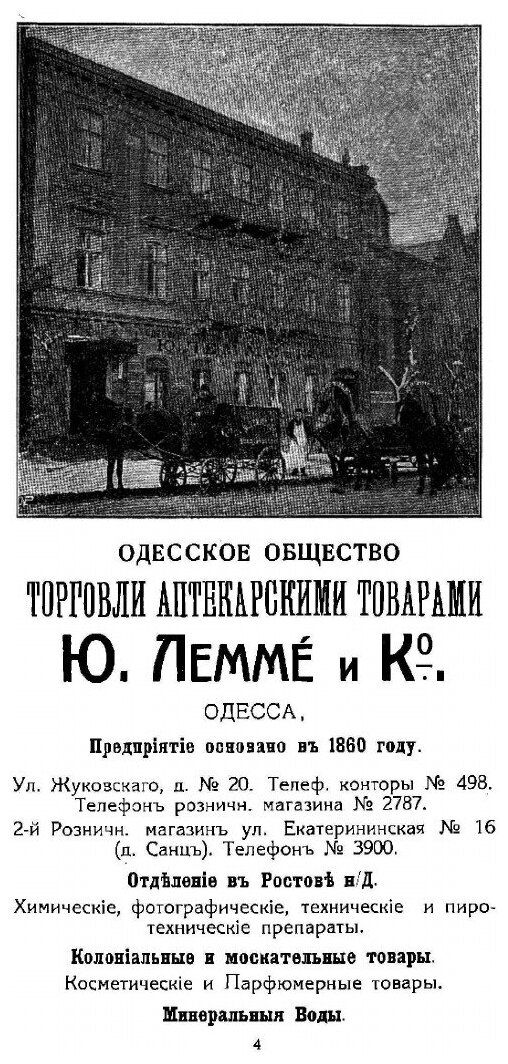 Книга Путеводитель Русскаго общества пароходства и торговли - фото №6