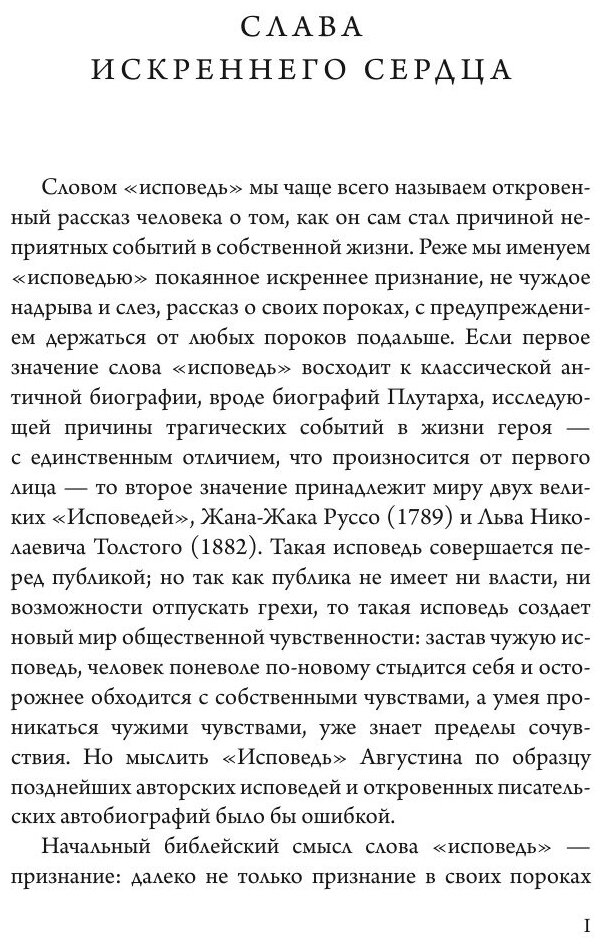 Исповедь (Сергеенко Мария Ефимовна (переводчик), Аврелий Августин, блаженный) - фото №7