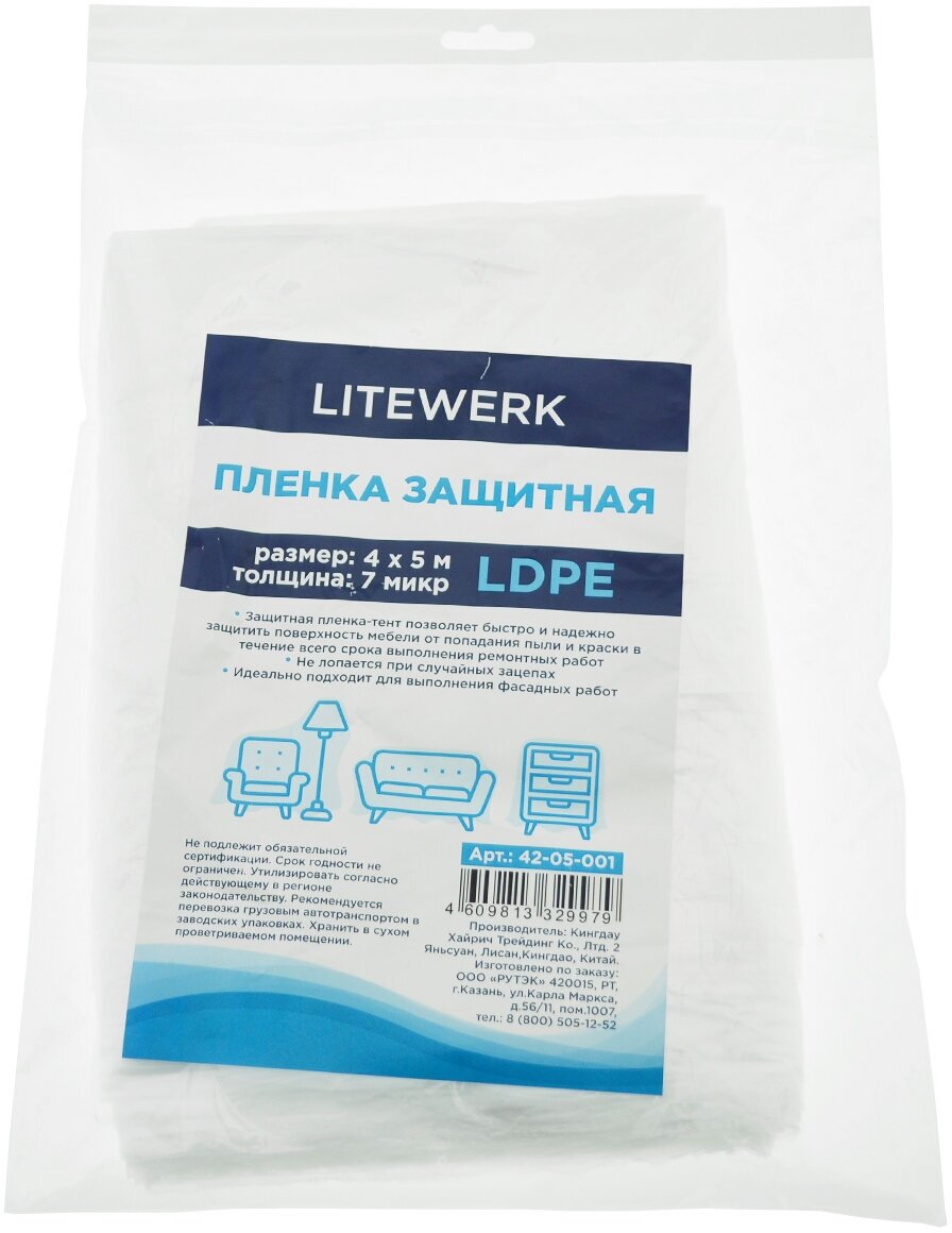 Пленка защитная LDPE 7 микр 4 х 5м LiteWerk