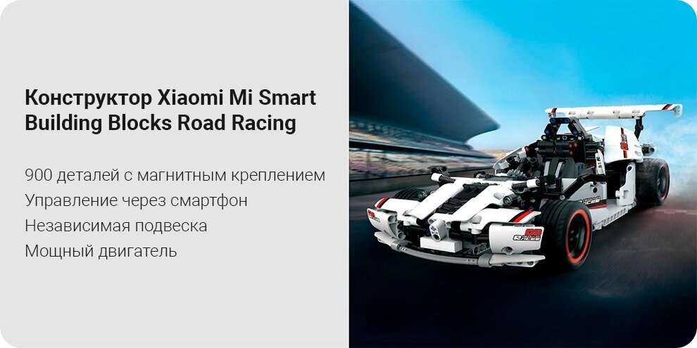 Конструктор Xiaomi Mi Smart Building Blocks Road Racing (GLSC01IQI) - фото №12