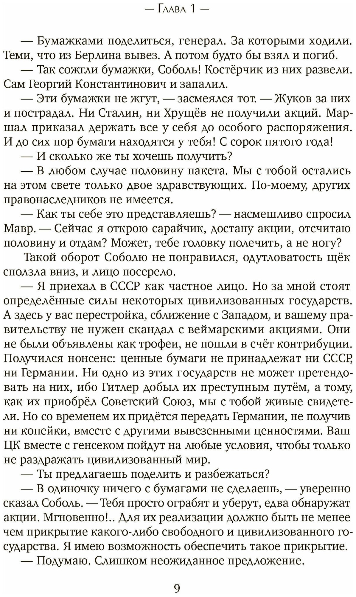 Сокровища Валькирии. Книга 5. Хранитель силы - фото №4