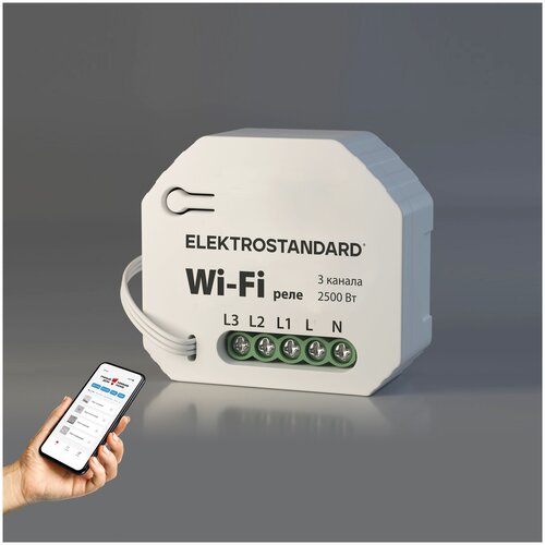 Реле Elektrostandard Умное трехканальное реле Elektrostandard 76004/00, Wi-Fi 5 А