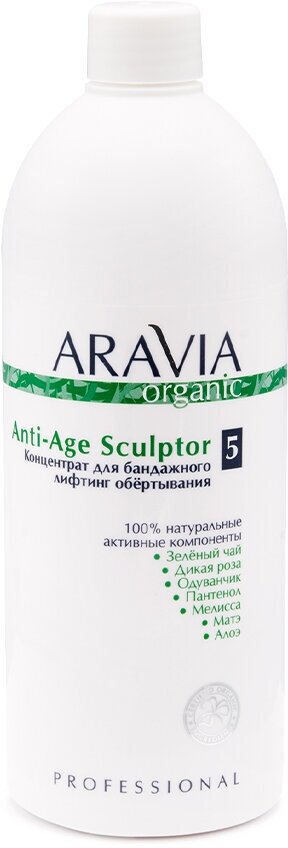 ARAVIA Organic, Концентрат для лифтинг обёртывания бандажного «Anti-Age Sculptor», 500 мл