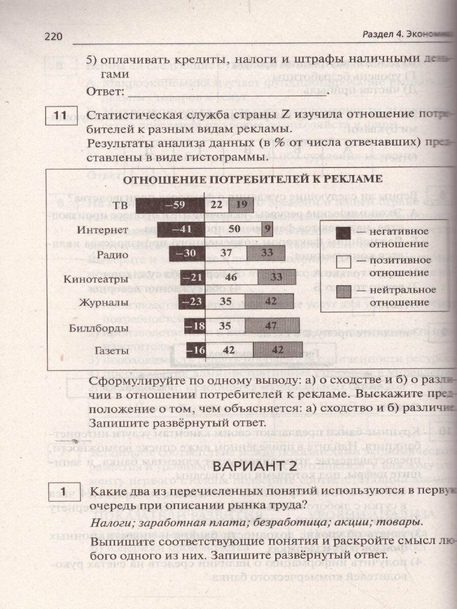 ОГЭ-2022 Обществознание 9 класс Тематический тренинг Учебно-методическое пособие - фото №9
