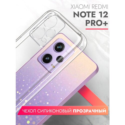 Чехол на Xiaomi Redmi Note 12 Pro+ (Ксиоми редми нот 12 Про +) прозрачный силиконовый с защитой (бортиком) вокруг камер, Brozo