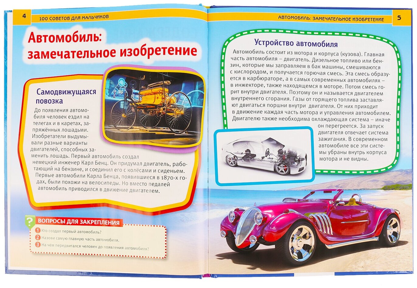 100 советов для мальчиков (Шуйская Юлия Викторовна) - фото №5