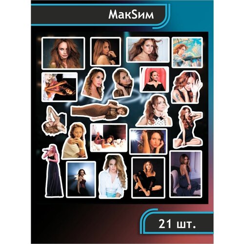 наклейки на телефон 3d стикеры певица максим Наклейки стикеры на телефон - Музыка, поп певица Максим