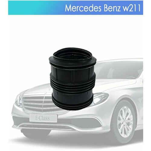 Пыльник пневмобаллона для Mercedes-Benz W211/219 Задний