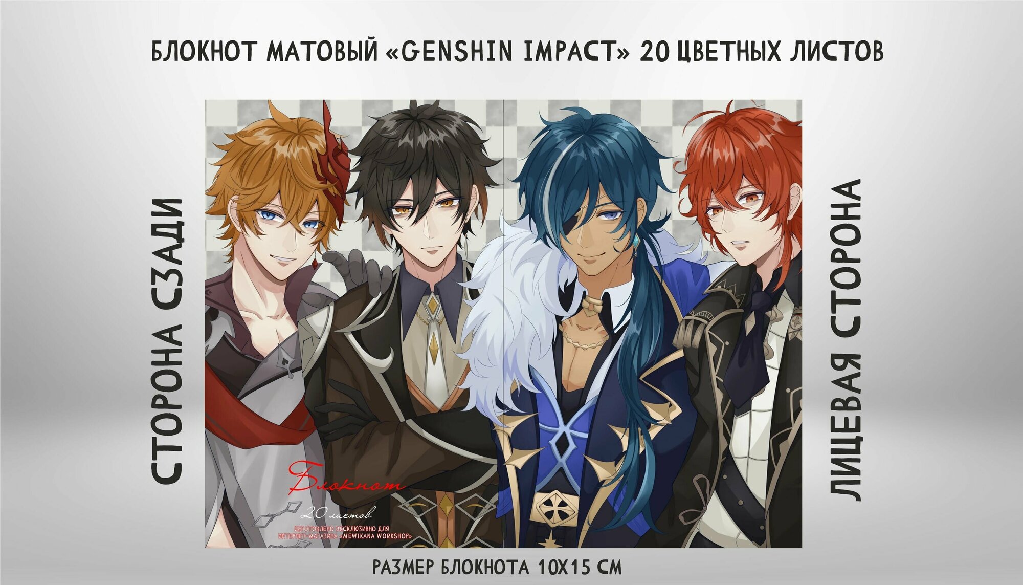 Блокнот матовый "Genshin Impact, Геншин Импакт"