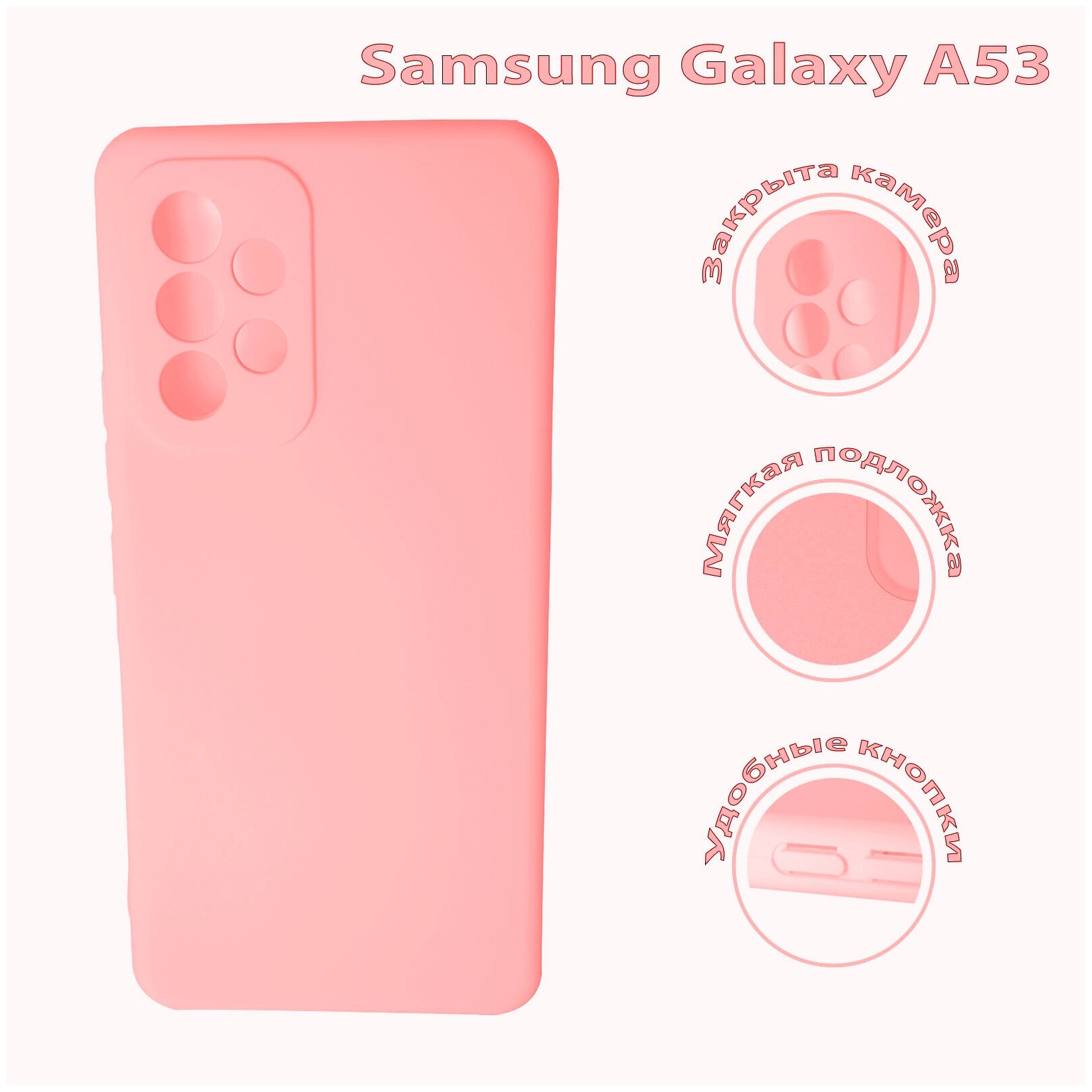 Чехол накладка Silicone Cover для Samsung Galaxy A53