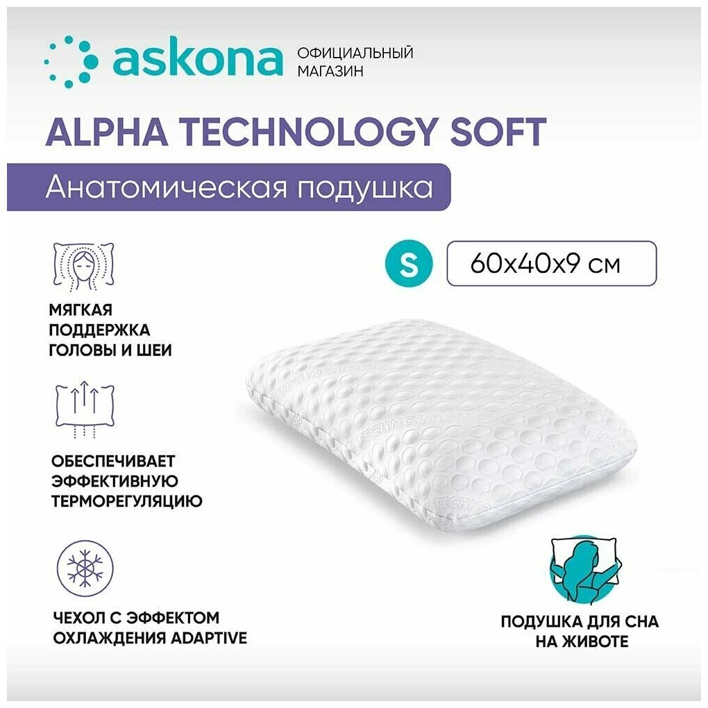 Анатомическая подушка Askona (Аскона) Alpha S серия Technology Soft - фотография № 1