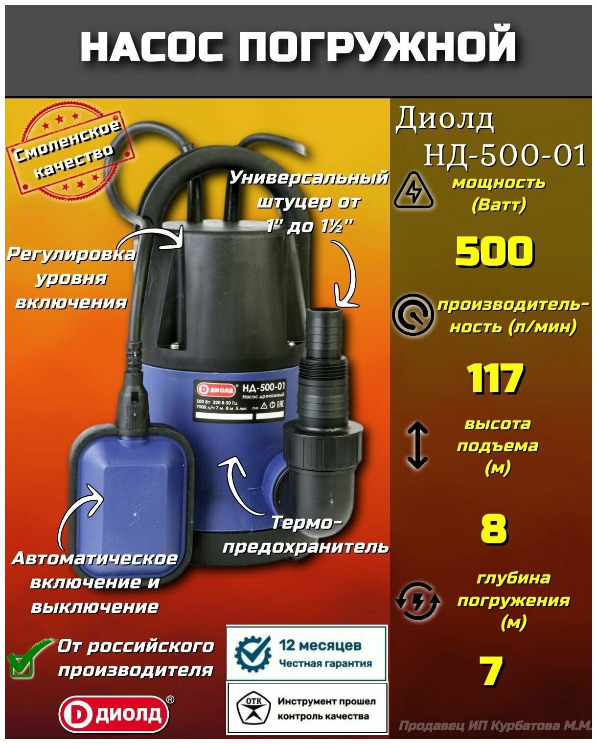 Садовый насос ДИОЛД НД- 500-01, дренажный [40011120] - фото №5