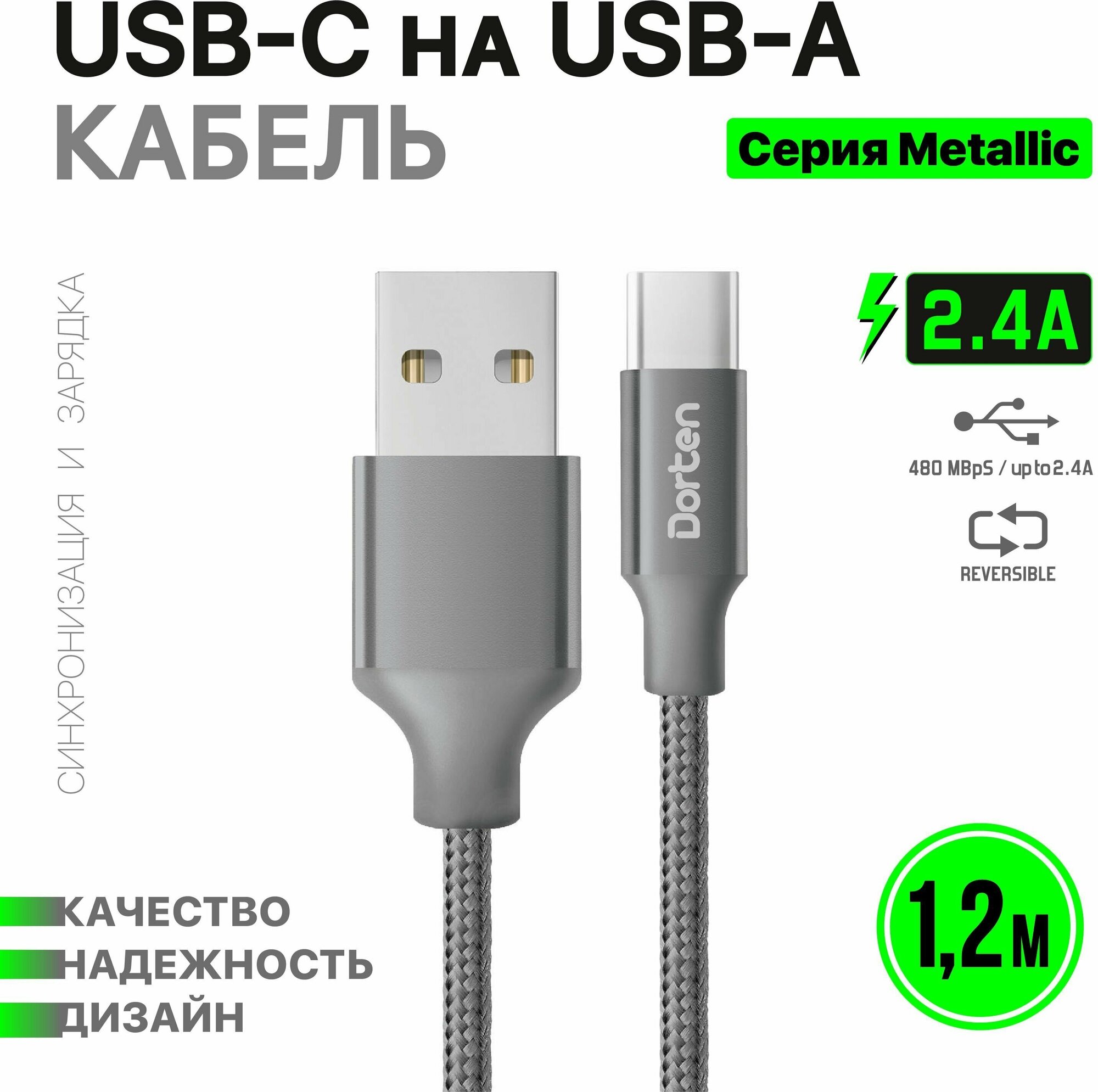 Кабель Dorten USB-C to USB cable: Metallic Series 1.2 meter - Темно-серый