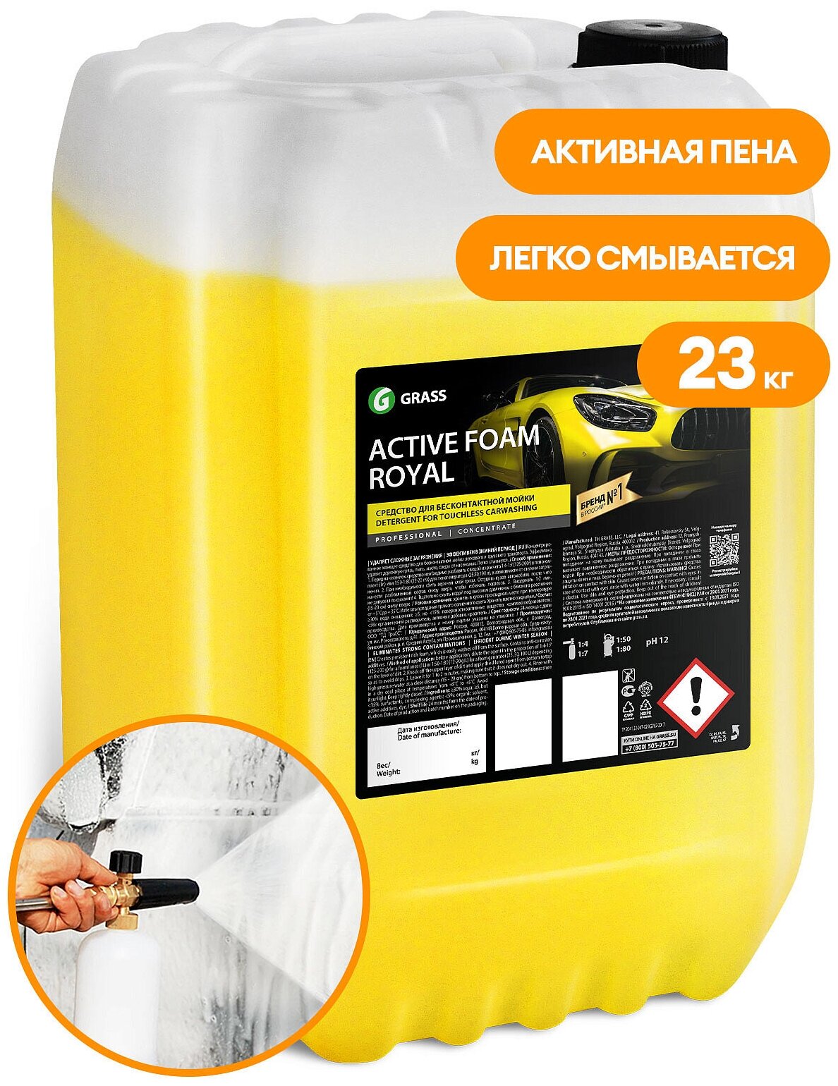 Средство для бесконтактной мойки Grass "Active Foam Royal" канистра 23 кг 110504