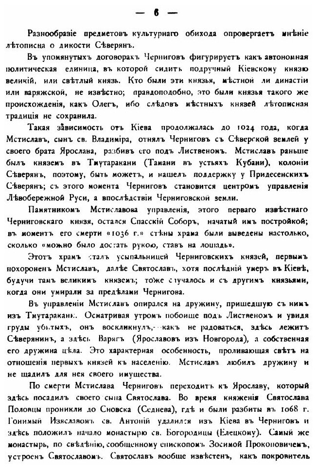 Книга Очерк Истории Города Чернигова, 907-1907 - фото №3