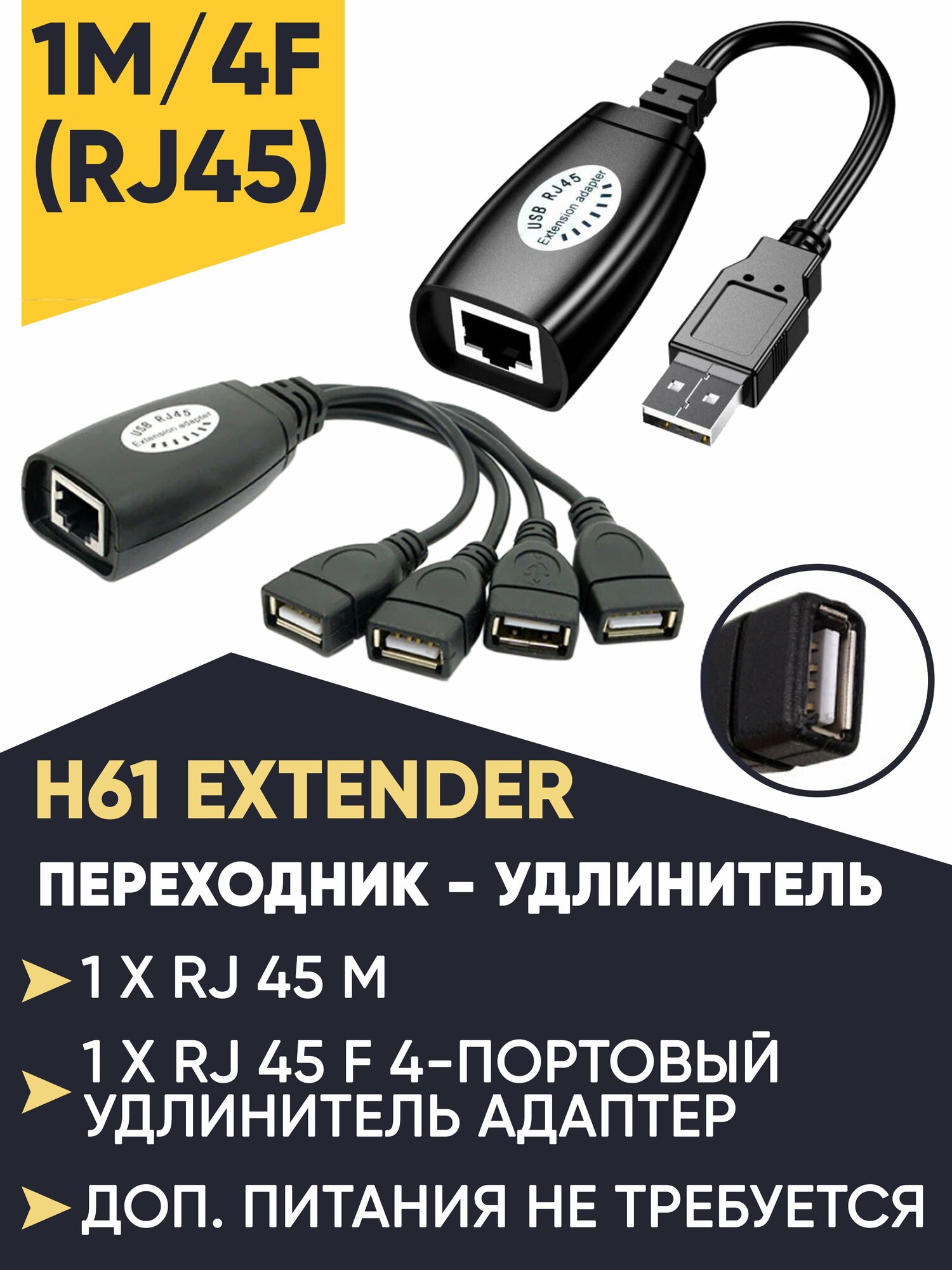 Переходник -Удлинитель USB по витой паре