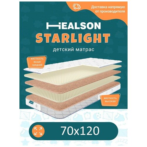 Матрас детский анатомический на кровать. Starlight 70х120