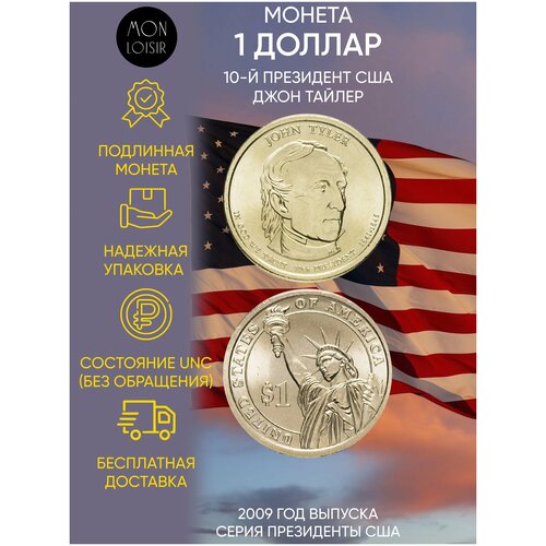 Памятная монета 1 доллар Джон Тайлер. Президенты США. США, 2009 г. в. Состояние UNC (из мешка)